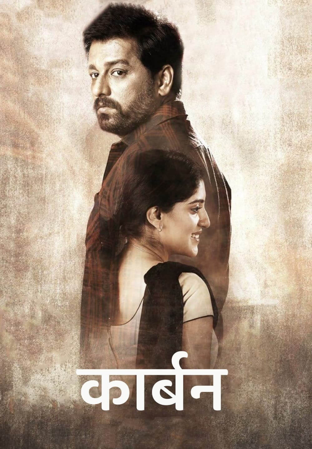 Carbon / कार्बन (2022) [Hindi Dubbed]