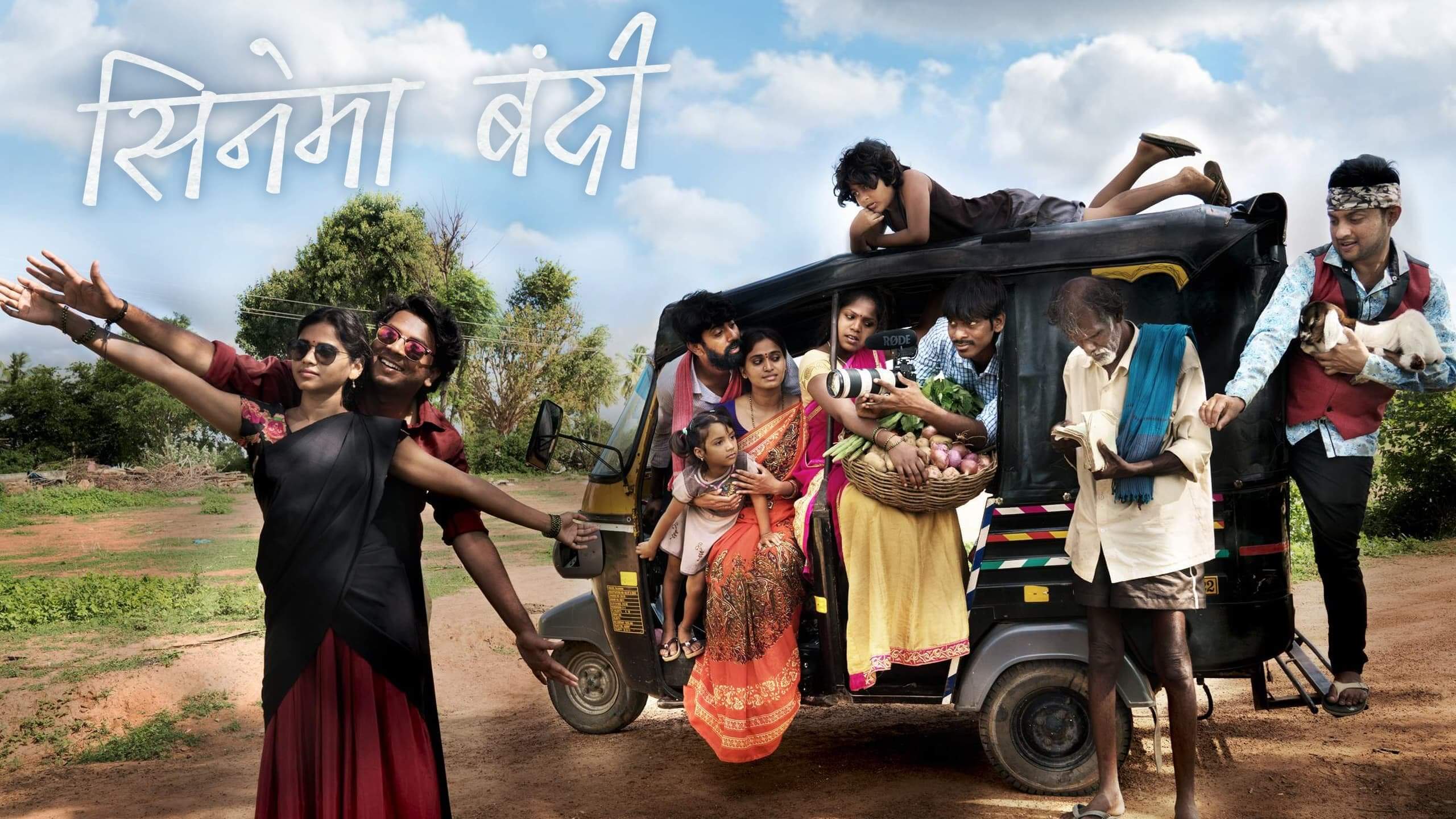 Cinema Bandi / सिनेमा बंदी (2021) [Hindi Dubbed] » Saicord Hindi