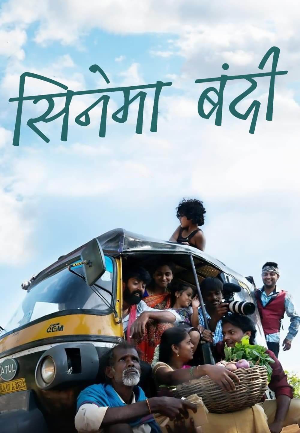Cinema Bandi / सिनेमा बंदी (2021) [Hindi Dubbed]