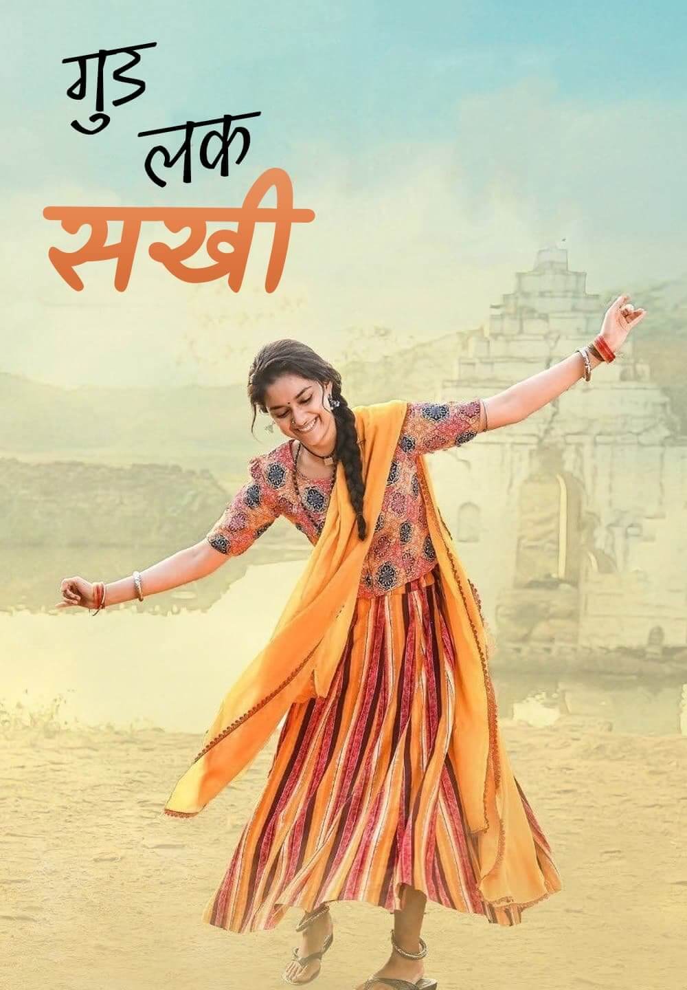 Good Luck Sakhi / गुड लक सखी (2022) [Hindi Dubbed]