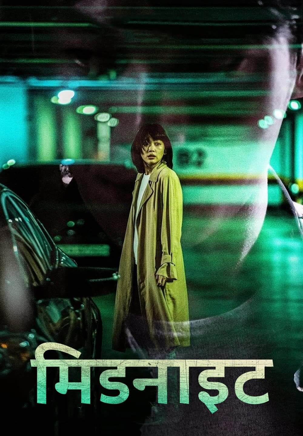 Midnight / मिडनाइट (2021) [Hindi Dubbed]