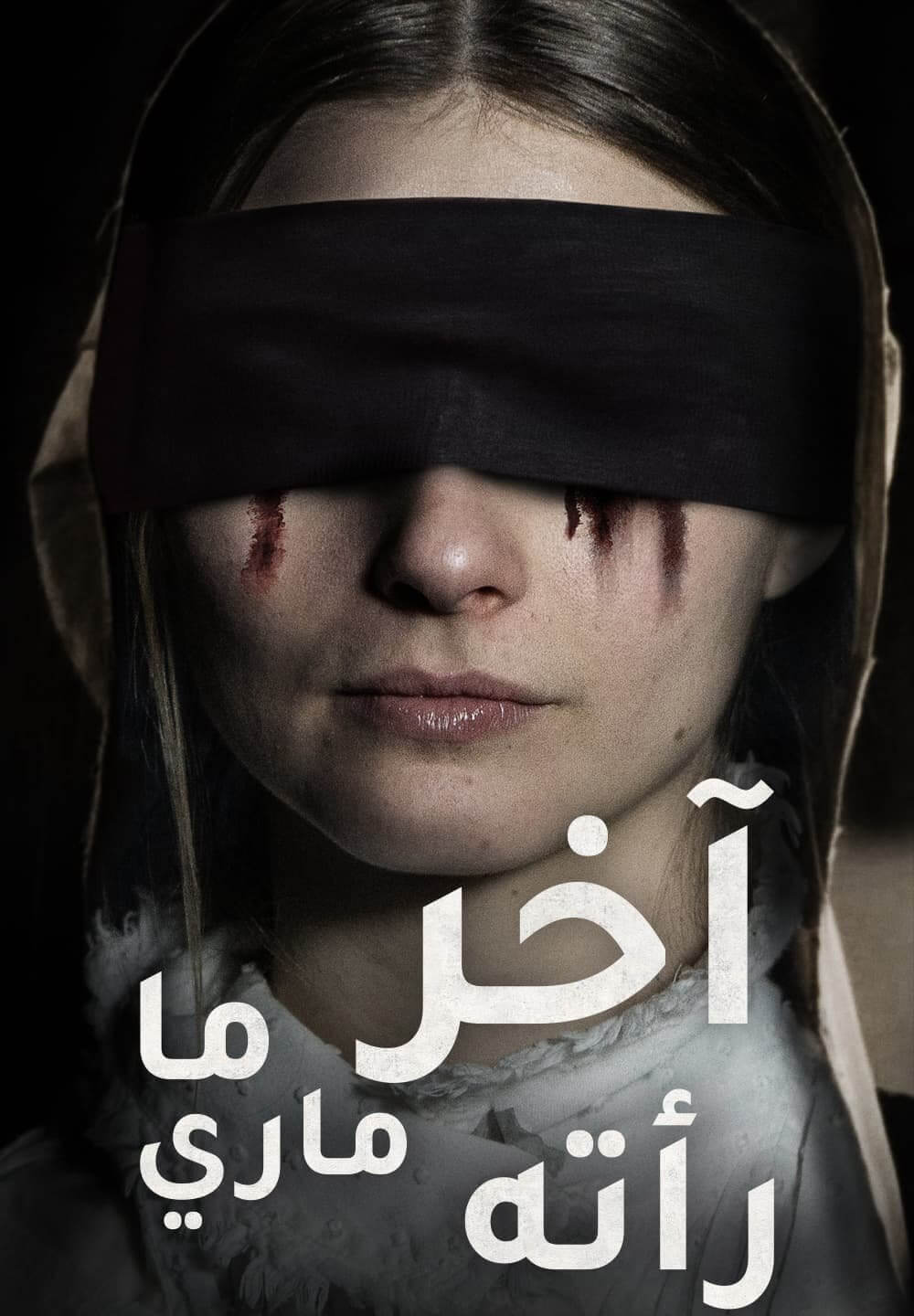 The Last Thing Mary Saw / آخر ما رأته ماري (2021) [Arabic Dubbed]