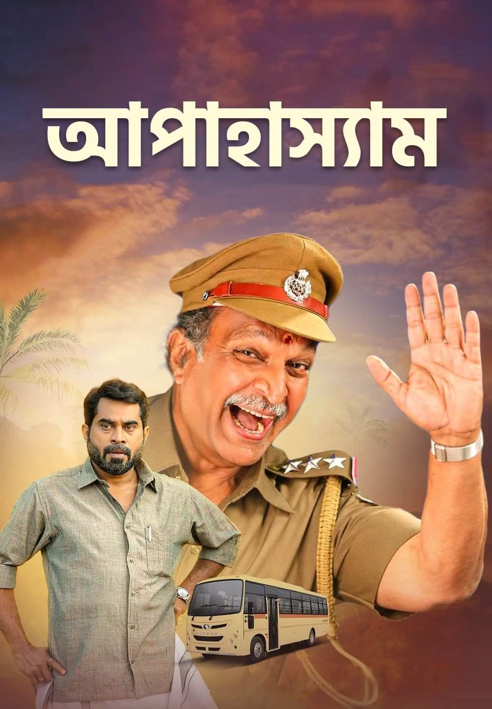Aapahasyam / আপাহাস্যাম (2021) [Bengali Dubbed]