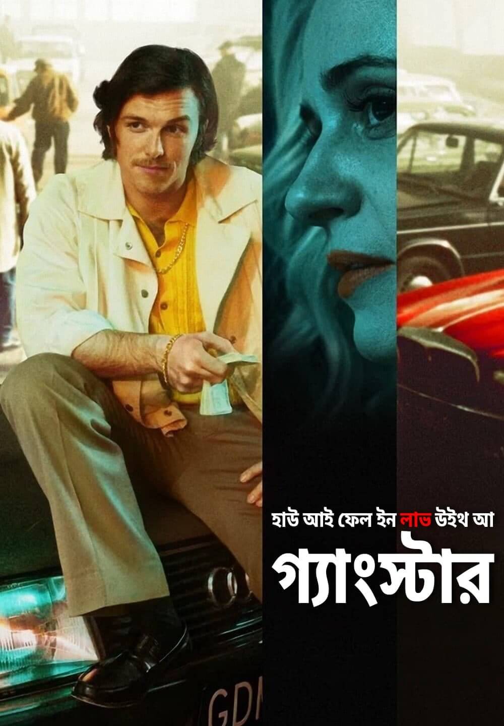 How I Fell in Love with a Gangster / হাউ আই ফেল ইন লাভ উইথ আ গ্যাংস্টার (2022) [Bengali Dubbed]