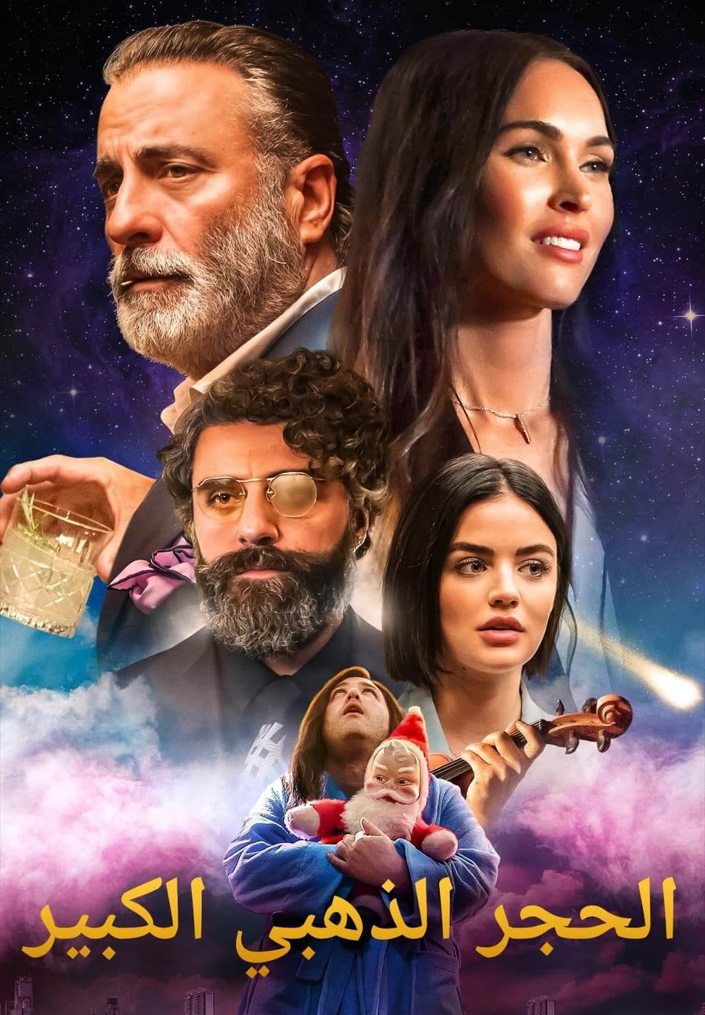 Big Gold Brick / الحجر الذهبي الكبير (2022) [Arabic Dubbed]