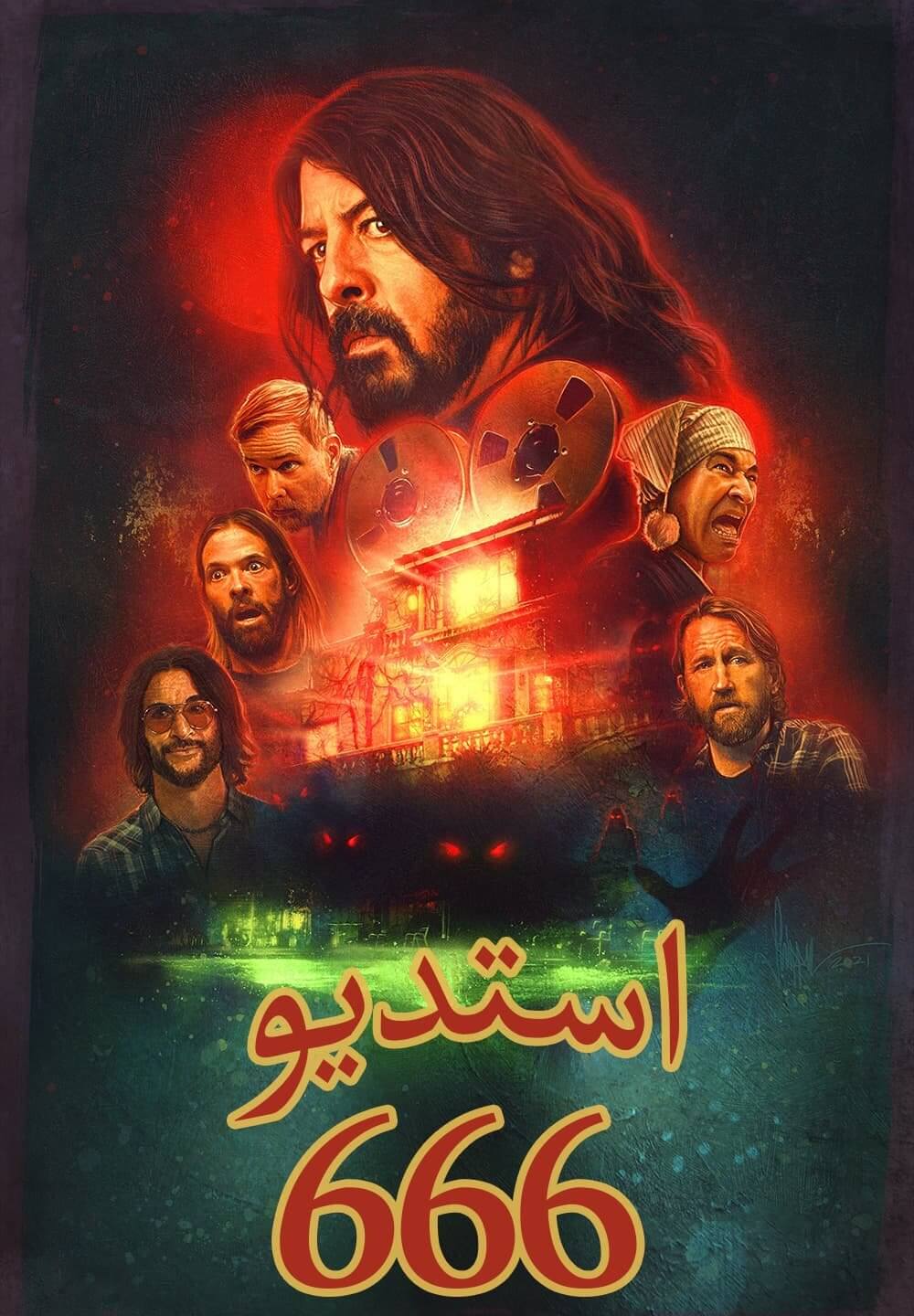 Studio 666 / استديو ٦٦٦ (2022) [Arabic Dubbed]