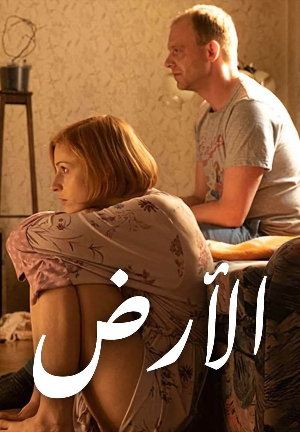 The Land / الأرض (2021) [Arabic Dubbed]
