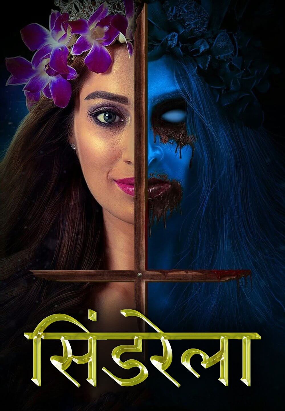 Cinderella / सिंडरेला (2021) [Hindi Dubbed]