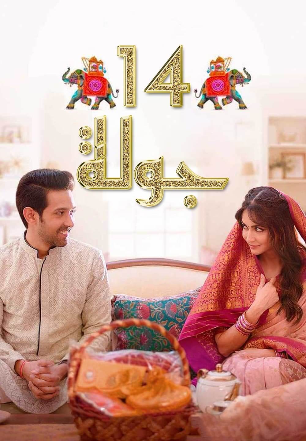 14 Phere / ١٤ جولة (2021) [Arabic Dubbed]