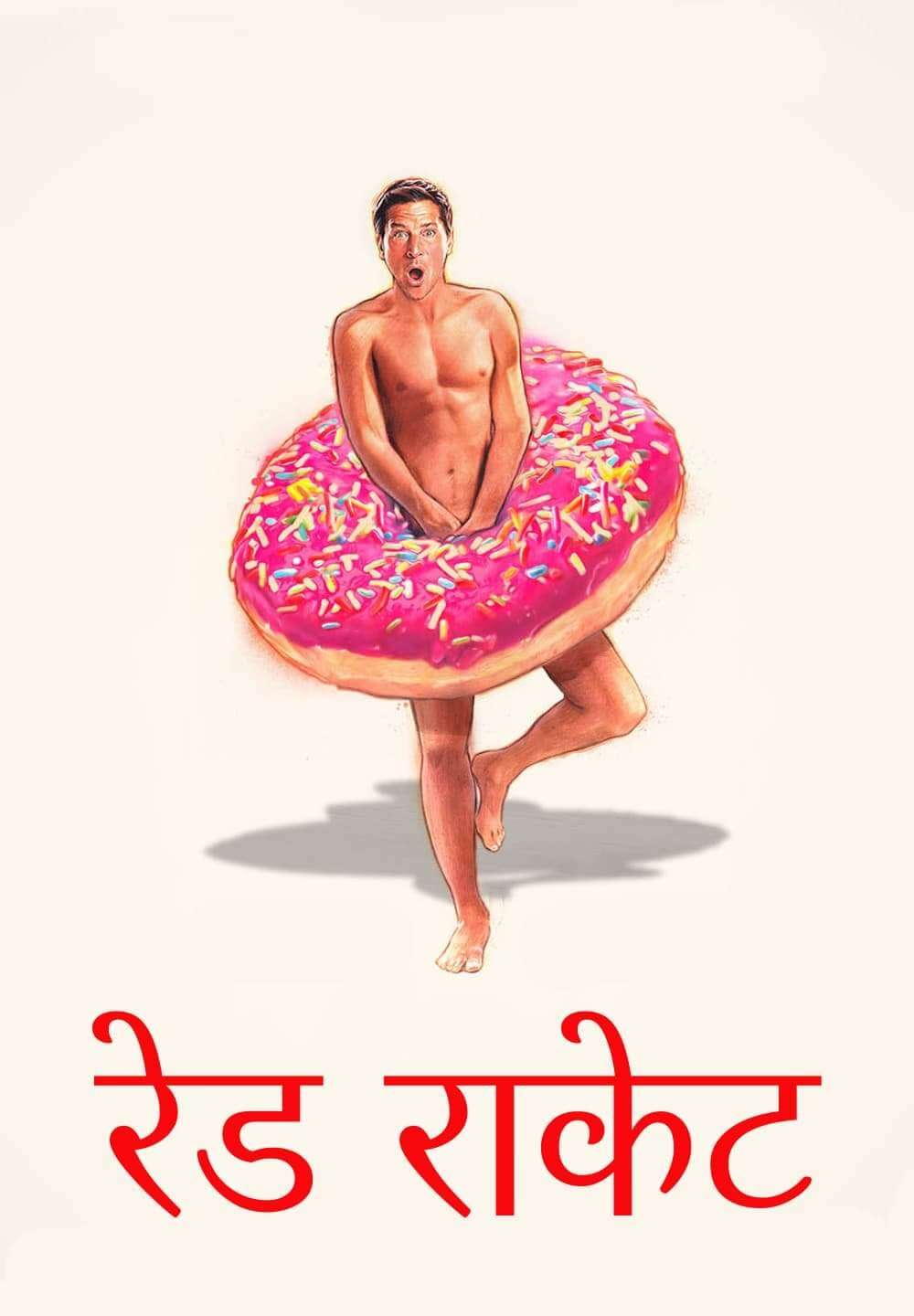 Red Rocket / रेड राकेट (2021) [Hindi Dubbed]