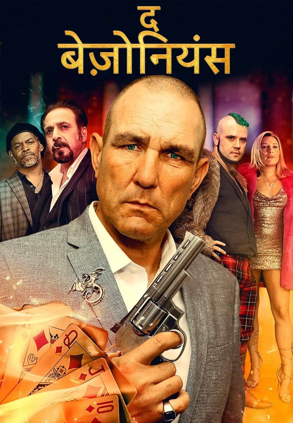 The Bezonians / द बेज़ोनियंस (2021) [Hindi Dubbed]