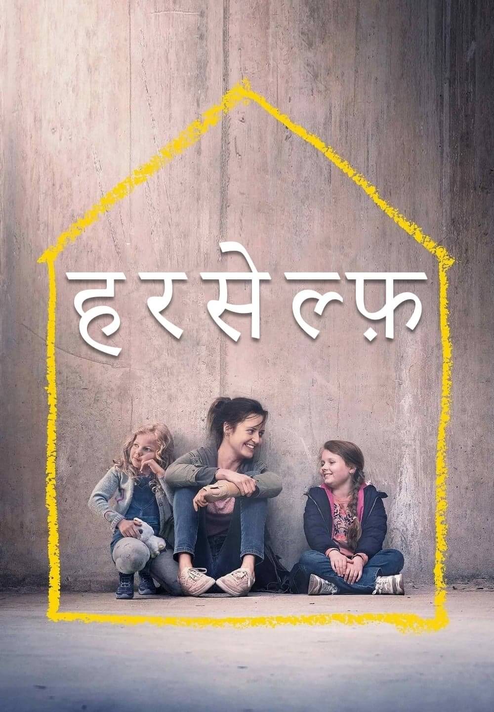 Herself / हरसेल्फ़ (2020) [Hindi Dubbed]
