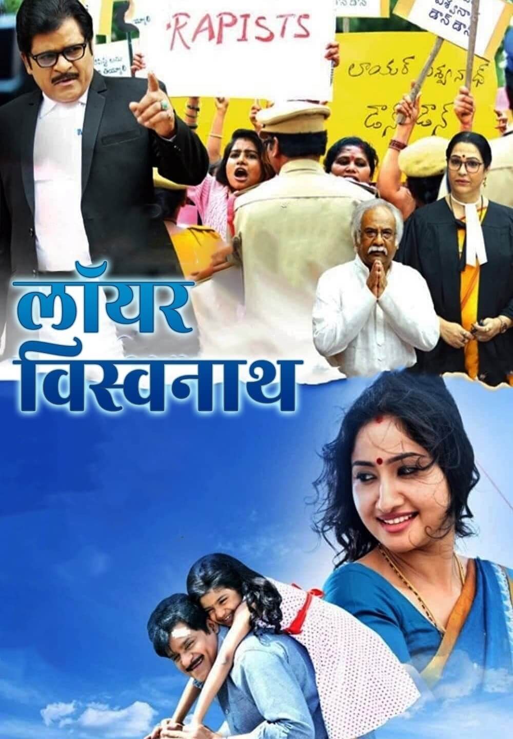 Lawyer Viswanath / लॉयर विस्वनाथ (2021) [Hindi Dubbed] » Saicord
