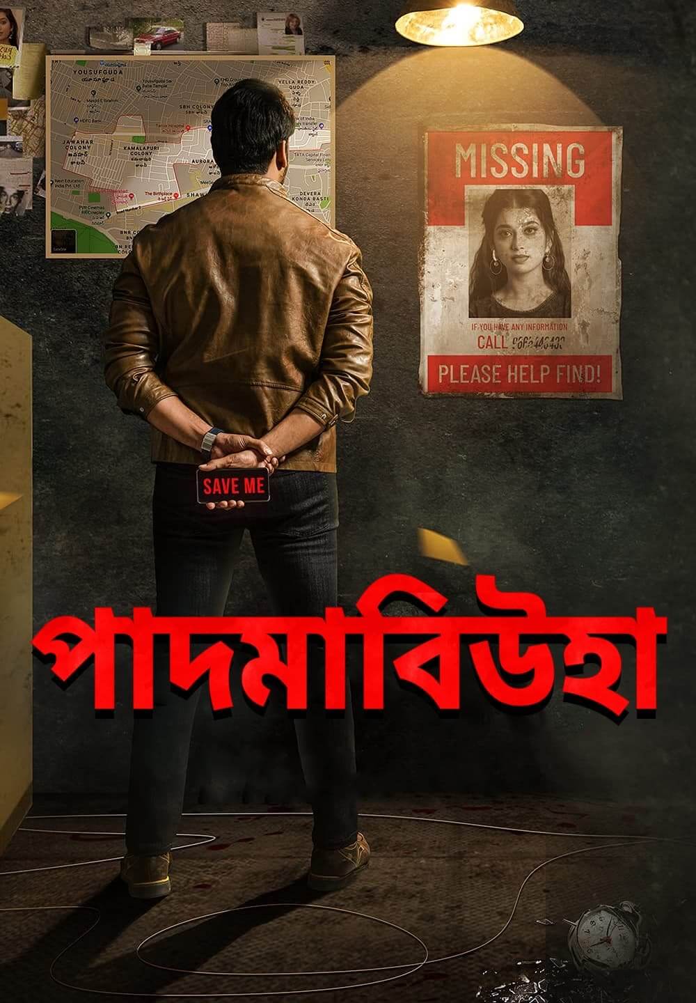 Padmavyuha / পাদমাবিউহা (2022) [Bengali Dubbed]