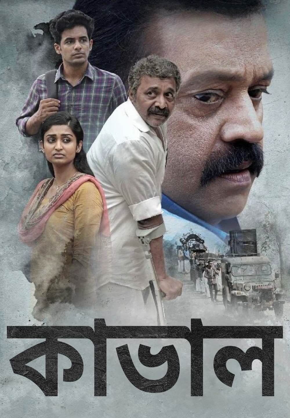Kaaval / কাভাল (2021) [Bengali Dubbed]