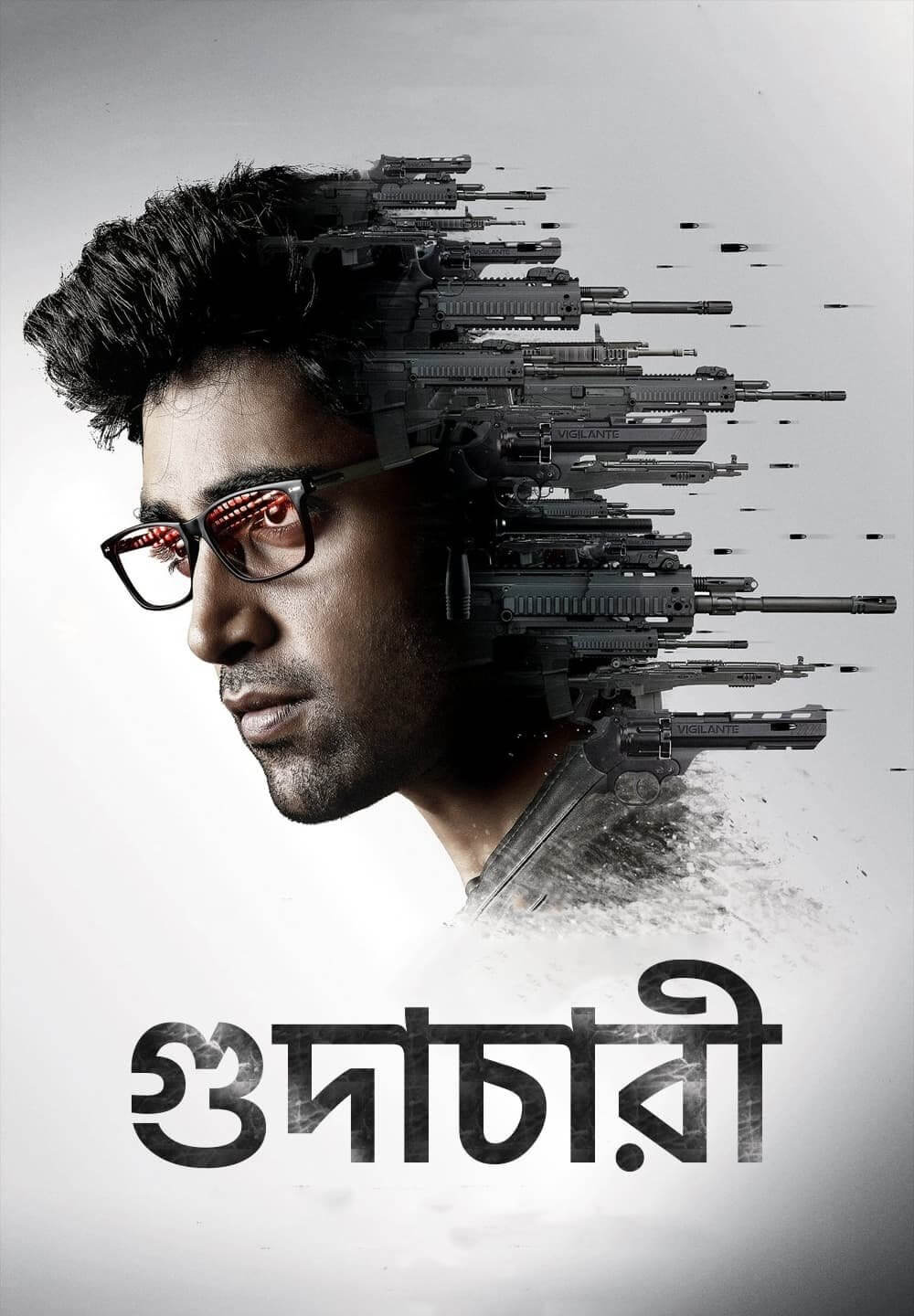 Goodachari / গুদাচারী (2018) [Bengali Dubbed]