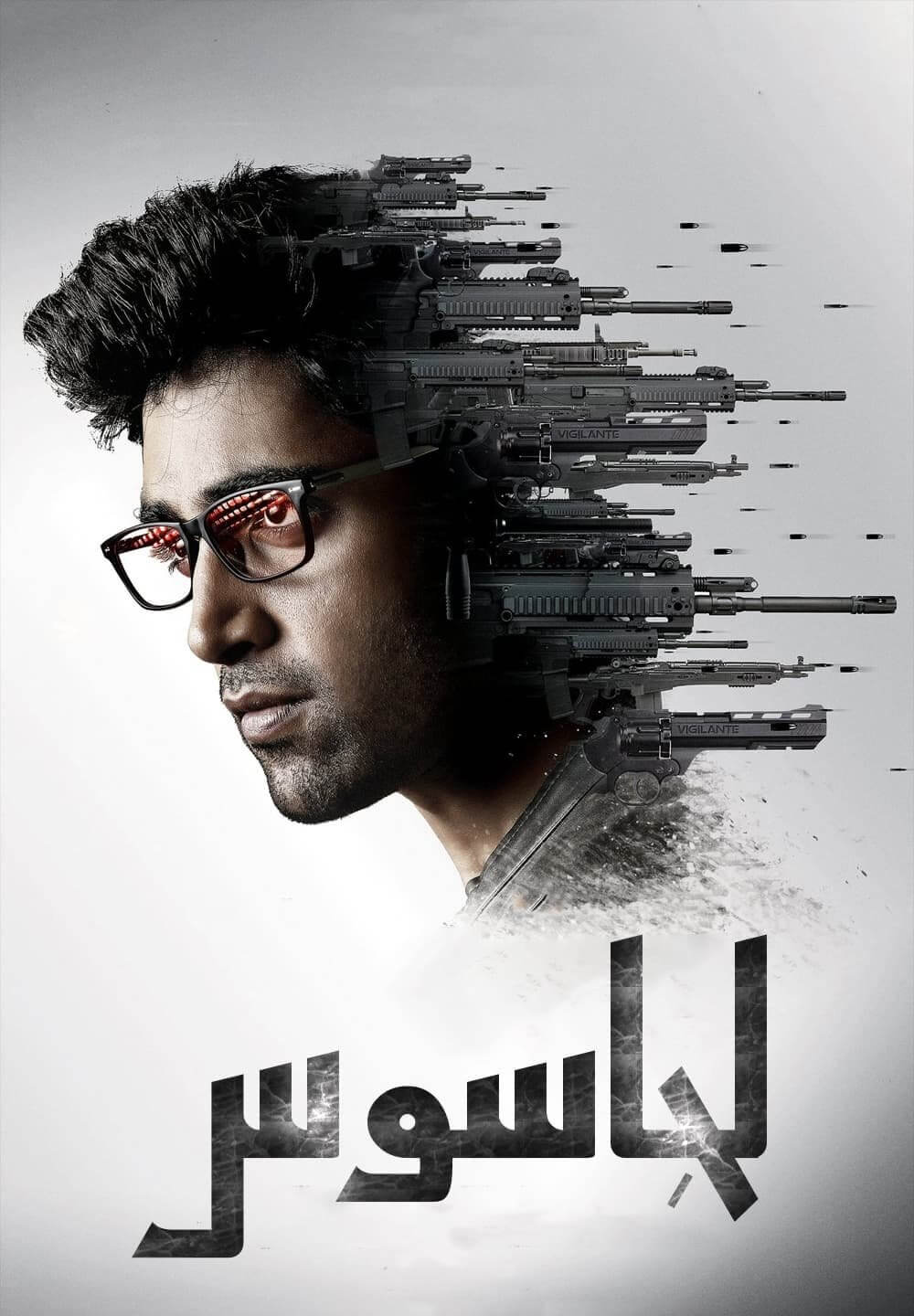 Goodachari / لجاسوس (2018) [Arabic Dubbed]