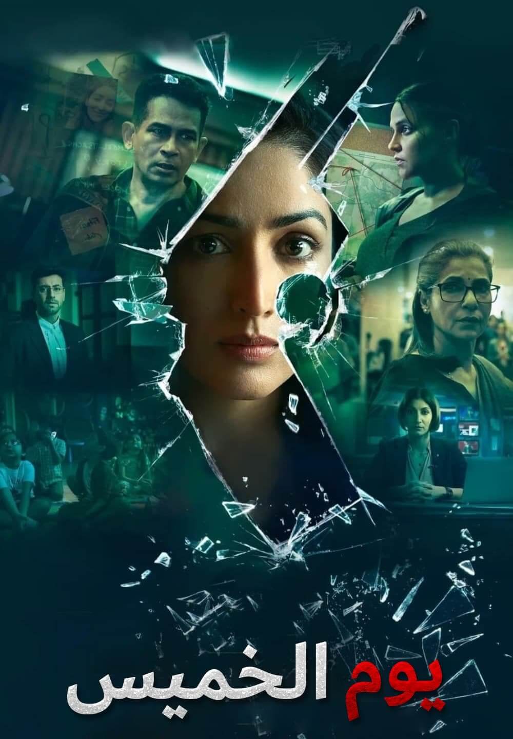 A Thursday / يوم الخميس (2022) [Arabic Dubbed]