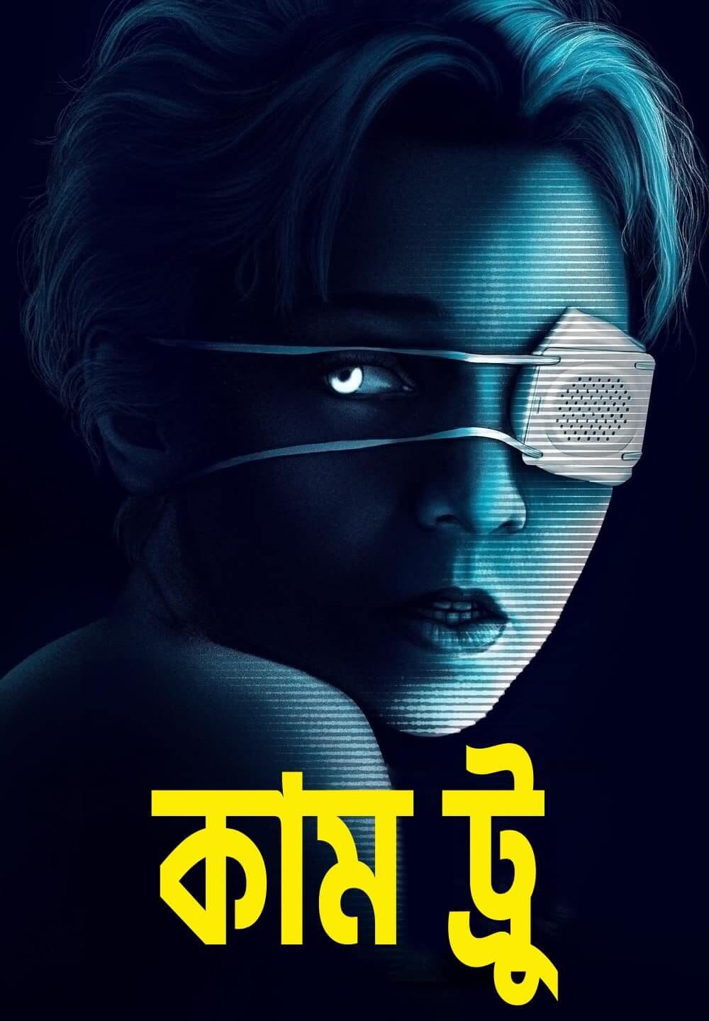 Come True / কাম ট্রু (2020) [Bengali Dubbed]