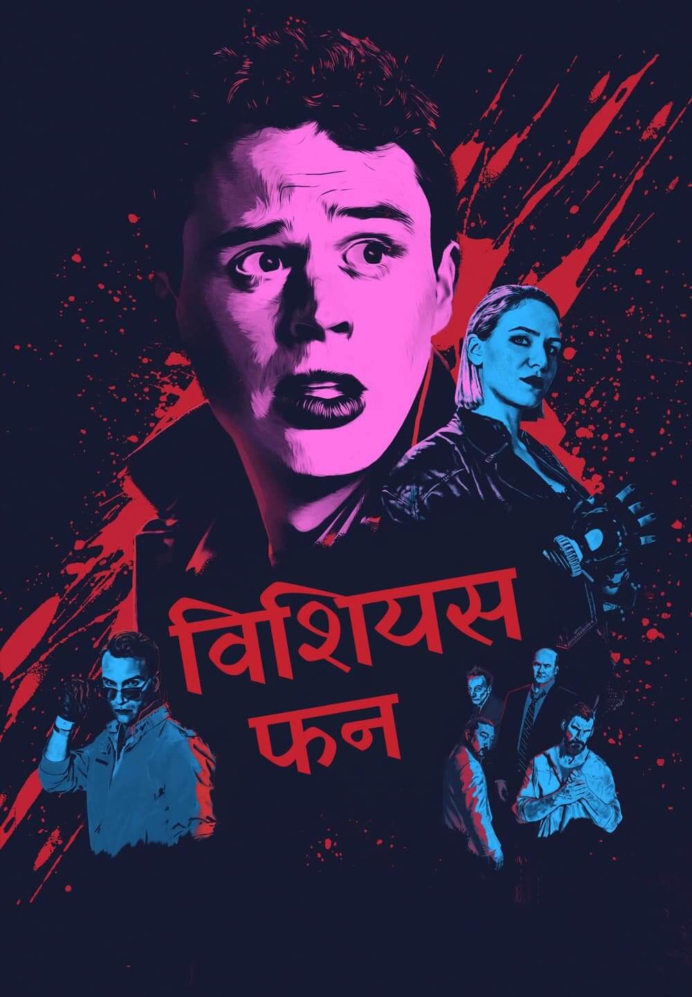 Vicious Fun / विशियस फन (2020) [Hindi Dubbed]