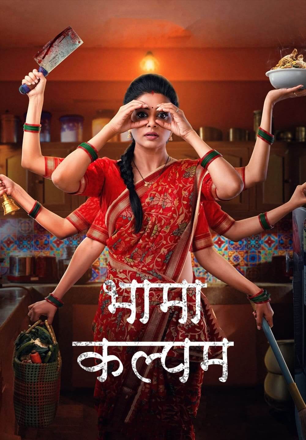 BhamaKalapam / भामा कल्पम (2022) [Hindi Dubbed]