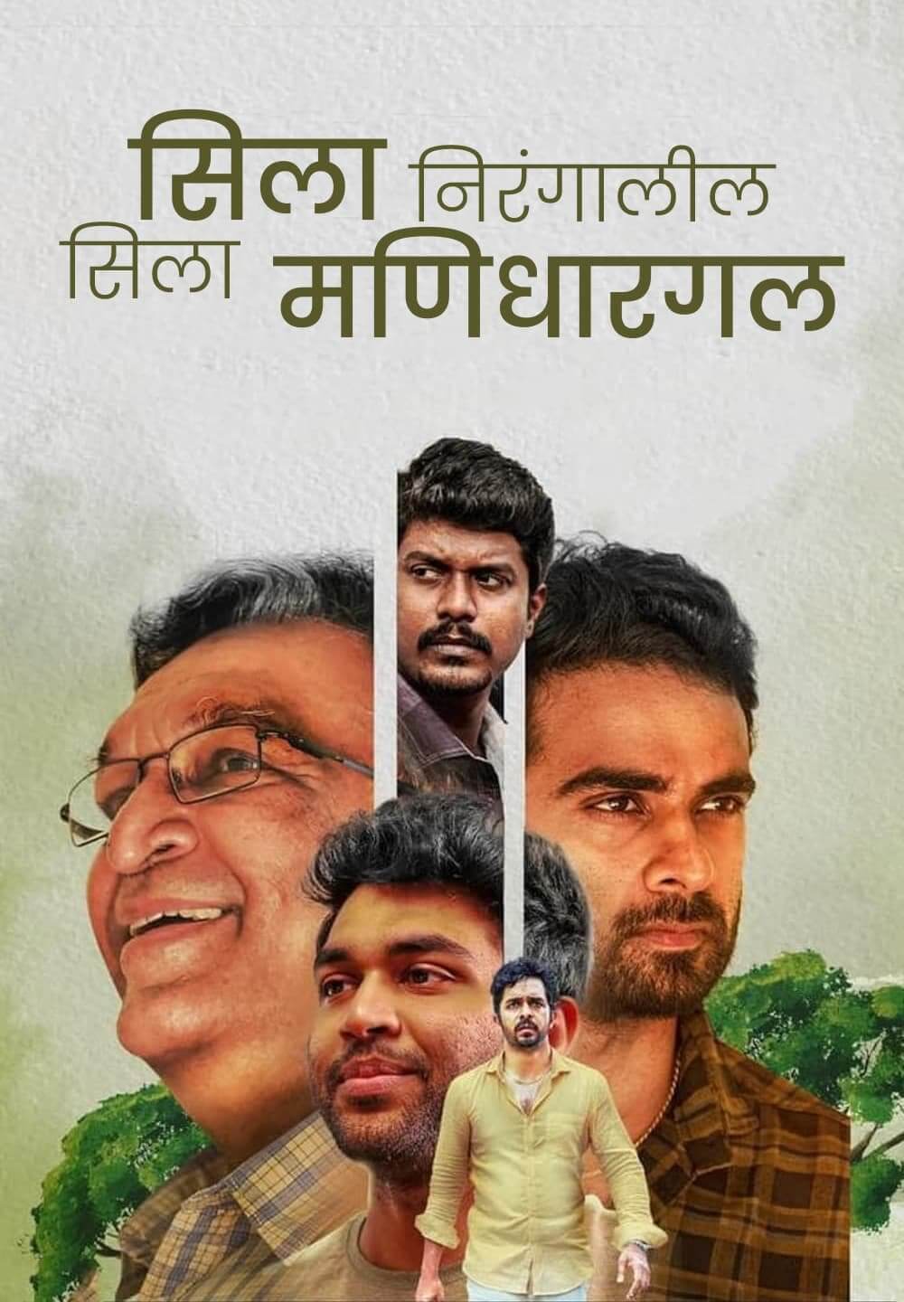 Sila Nerangalil Sila Manidhargal / सिला निरंगालील सिला मणिधारगल (2022) [Hindi Dubbed]