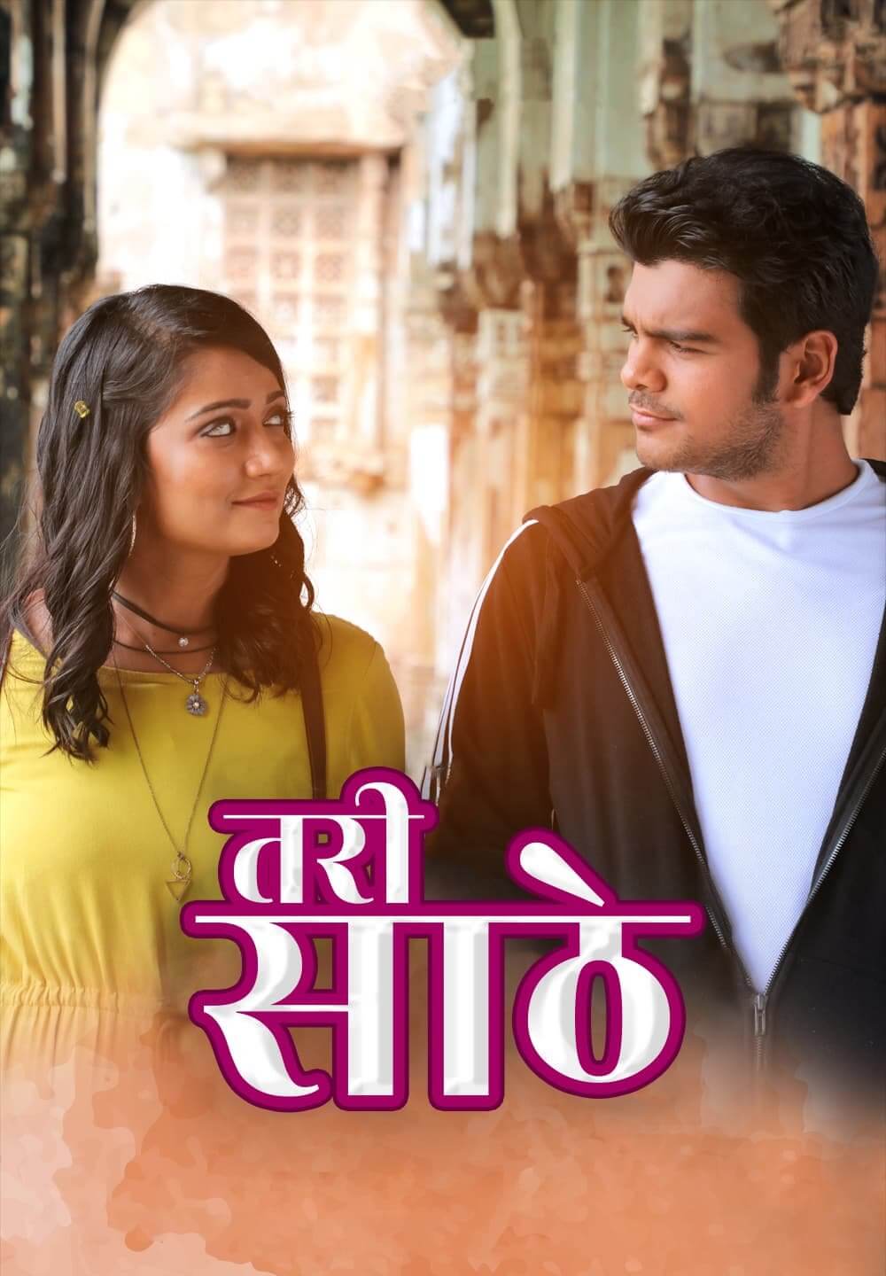 Tari Sathe / तरी साठे (2021) [Hindi Dubbed]