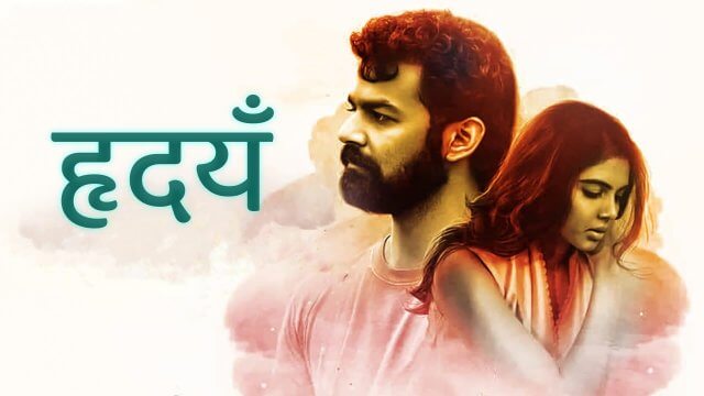 Hridayam (2022): Where to Watch and Stream Online | Reelgood