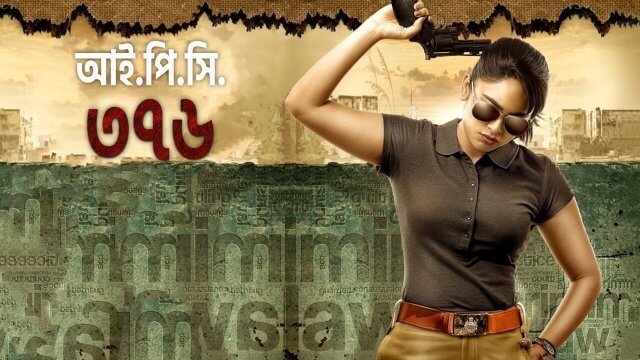 IPC 376 / আই.পি.সি. ৩৭৬ (2021) [Bengali Dubbed]