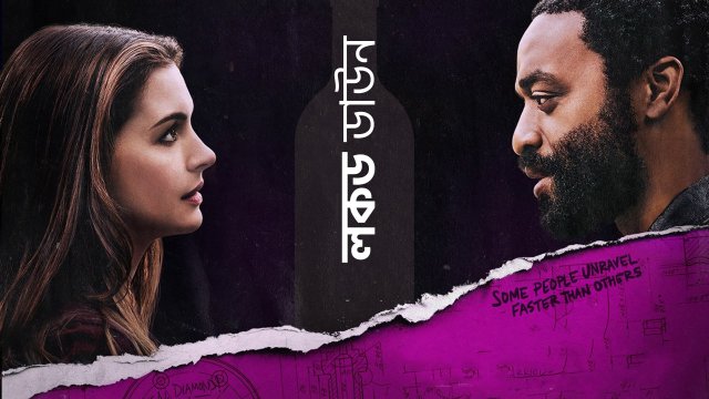 Locked Down / লকড ডাউন (2021) [Bengali Dubbed]