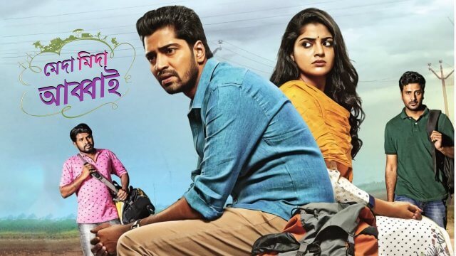 Meda Meeda Abbayi / মেদা মিদা আব্বাই (2017) [Bengali Dubbed]