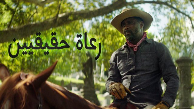 Concrete Cowboy / رعاة حقيقيين (2020) [Arabic Dubbed]