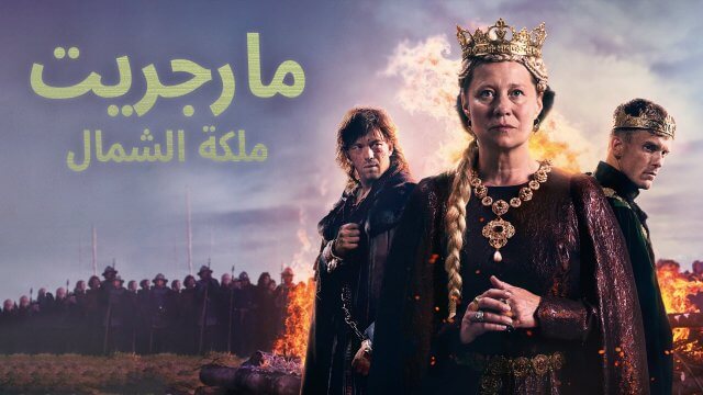 Margrete: Queen of the North / مارجريت: ملكة الشمال (2021) [Arabic Dubbed]