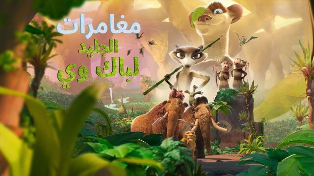 Cartoons » Saicord - Arabic Dubbing Studio | Free watch online & download  video