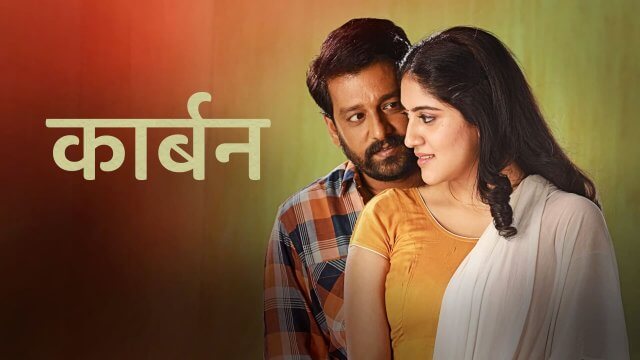 Carbon / कार्बन (2022) [Hindi Dubbed]
