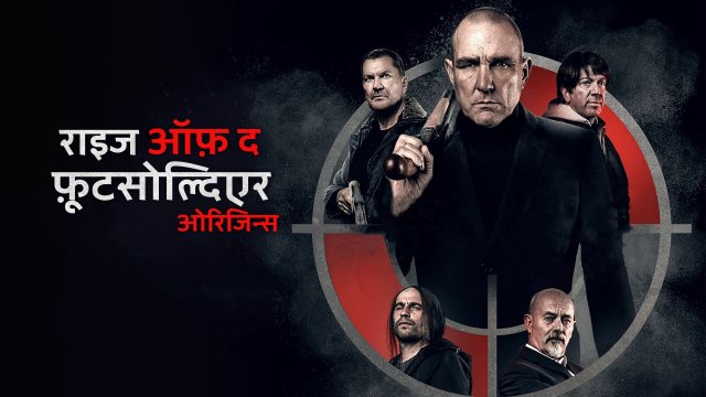 Rise of the Footsoldier: Origins / राइज ऑफ़ द फ़ूटसोल्दिएर: ओरिजिन्स (2021) [Hindi Dubbed]