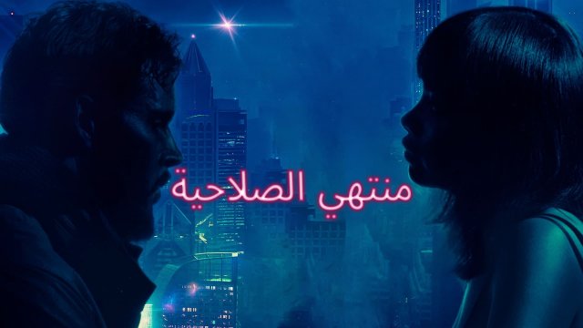 Expired / منتهي الصلاحية (2022) [Arabic Dubbed]