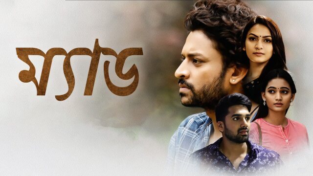 MAD / ম্যাড (2021) [Bengali Dubbed]