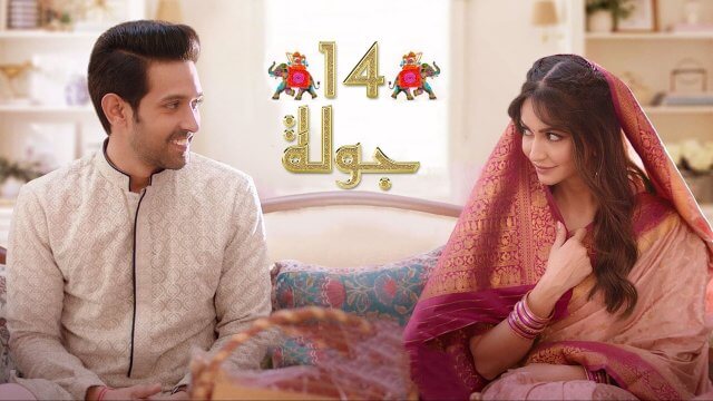 14 Phere / ١٤ جولة (2021) [Arabic Dubbed]