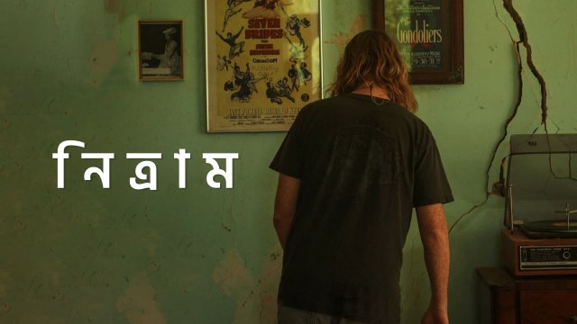 Nitram / নিত্রাম (2021) [Bengali Dubbed]