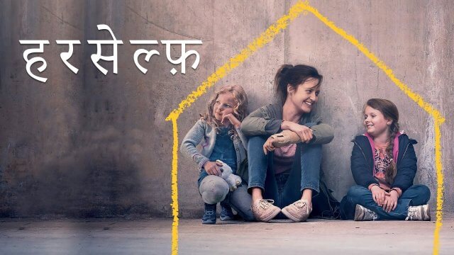 Herself / हरसेल्फ़ (2020) [Hindi Dubbed]