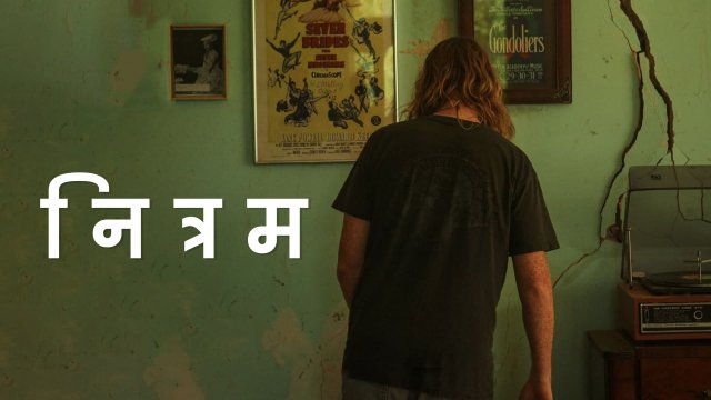 Nitram / नित्रम (2021) [Hindi Dubbed]