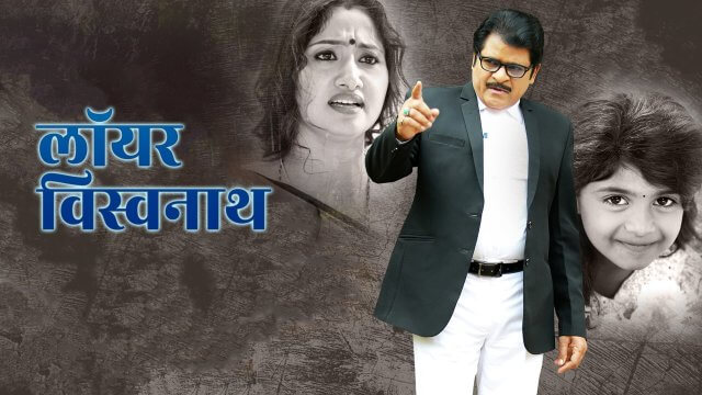 Lawyer Viswanath / लॉयर विस्वनाथ (2021) [Hindi Dubbed]