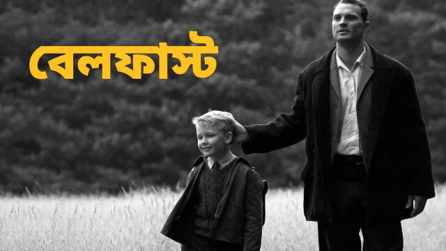 Belfast / বেলফাস্ট (2021) [Bengali Dubbed]