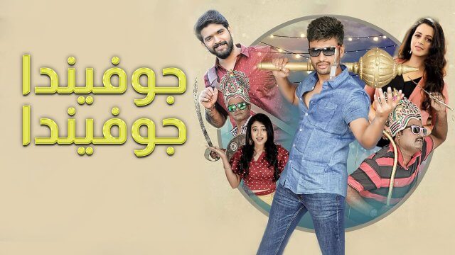 Govinda Govinda / جوفيندا جوفيندا (2021) [Arabic Dubbed]