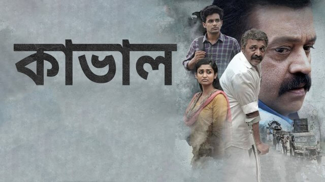Kaaval (2023) Bengali Dubbed Movie