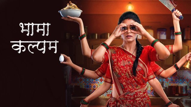 BhamaKalapam / भामा कल्पम (2022) [Hindi Dubbed]