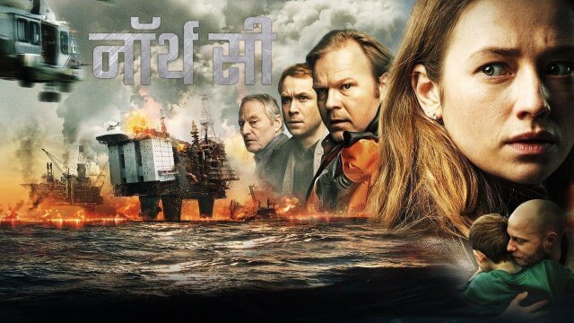The Burning Sea / नॉर्थ सी (2021) [Hindi Dubbed]