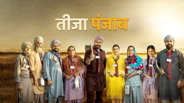 Teeja Punjab / तीजा पंजाब (2021) [Hindi Dubbed]