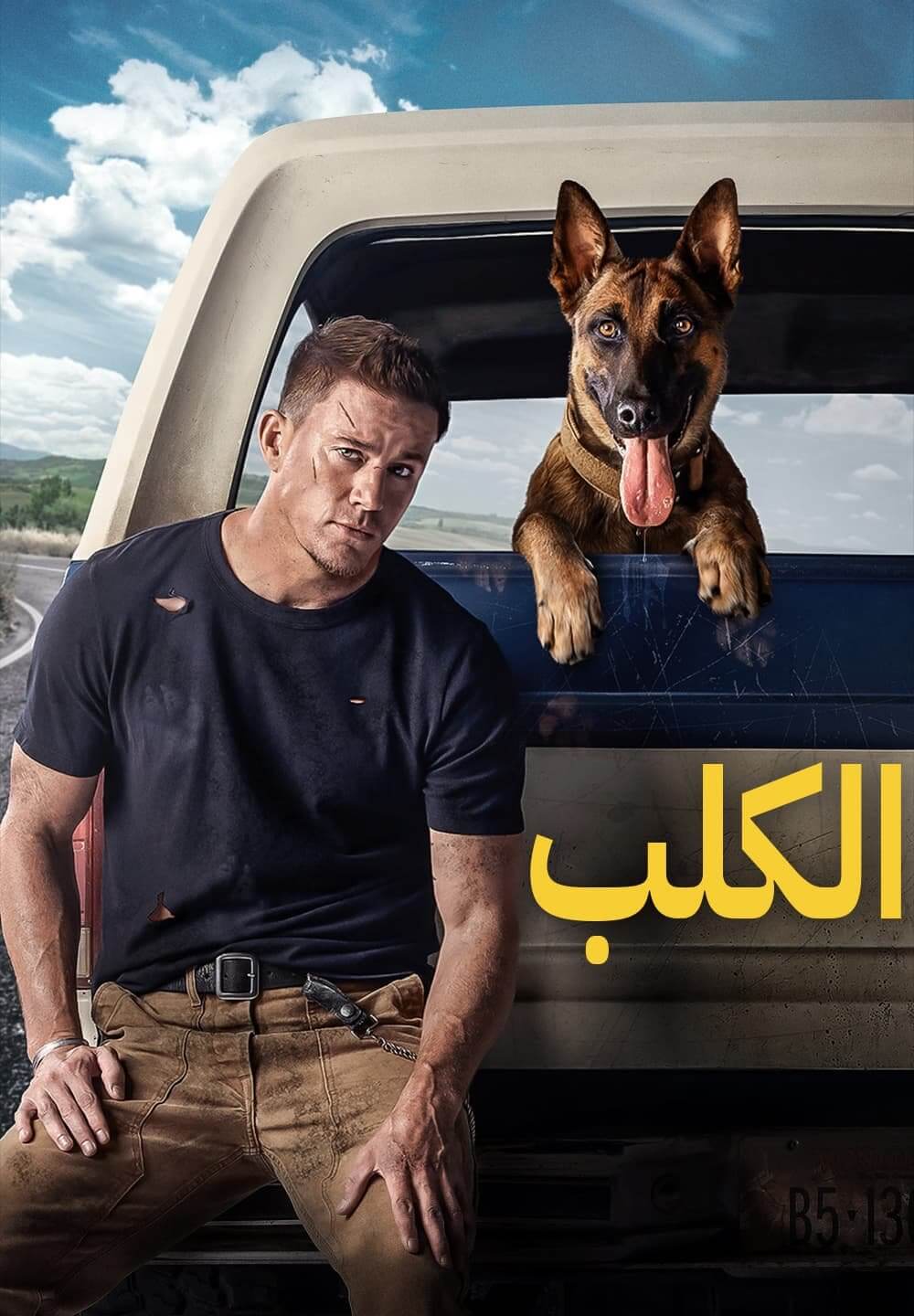 Dog / الكلب (2022) [Arabic Dubbed]